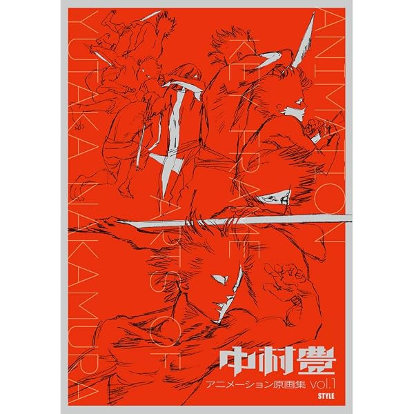 中村豊　アニメーション原画集　最初期&企業本　16冊セット Amazon.co.jp: アニメスタイル016 (メディアパルムック) : 本